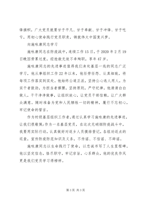 学习施咏康同志先进事迹心得体会.docx