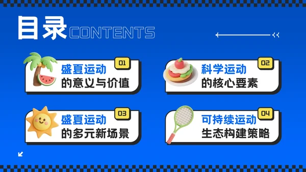 蓝色潮流风奔赴盛夏用运动点燃健康季主题PPT模板
