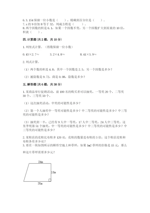 2022人教版五年级上册数学期末测试卷新版.docx
