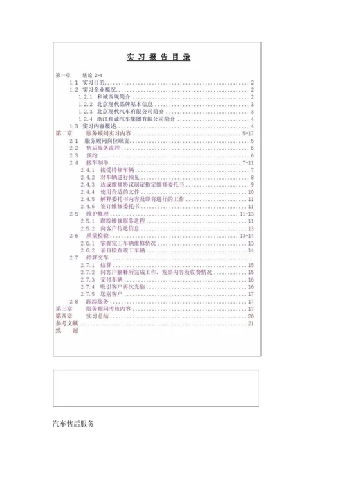 4s店售后服务顾问技术实习报告13500字