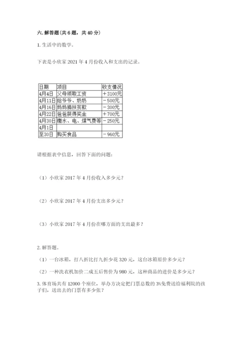 北京版六年级下册数学期末测试卷附答案（黄金题型）.docx