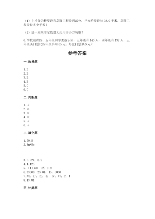 人教版五年级上册数学期末测试卷精品【历年真题】.docx