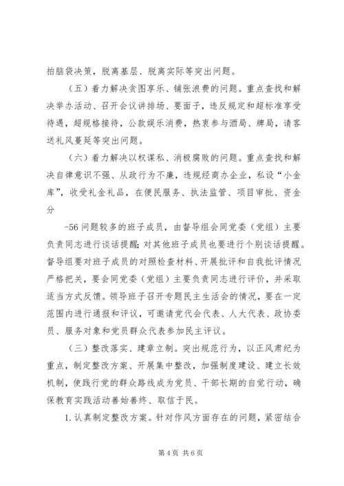 深入开展党的群众教育实践活动的实施意见.docx