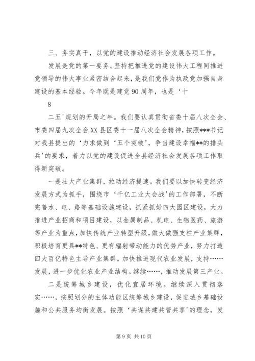 县委书记在庆祝建党90周年暨表彰大会上的讲话.docx