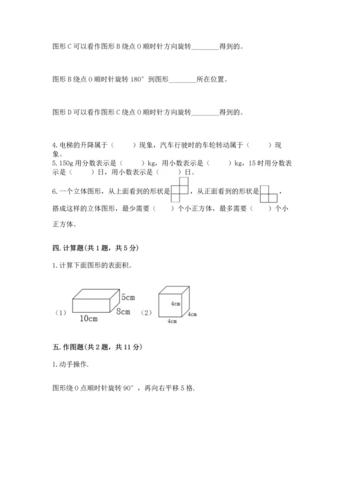 人教版五年级下册数学期末测试卷及参考答案（基础题）.docx