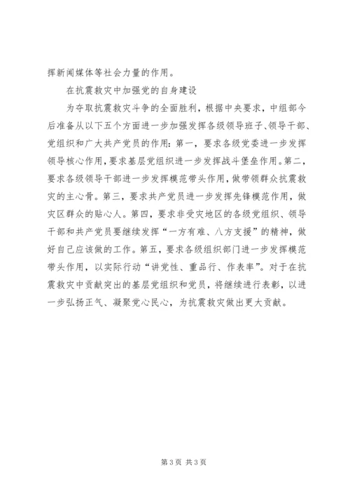 共产党员投身抗震救灾一线.docx