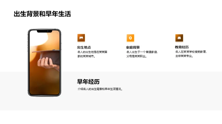 名人智慧与品质探析