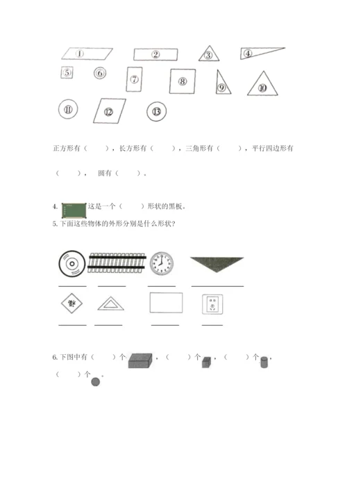 苏教版一年级下册数学第二单元 认识图形（二） 测试卷带答案（综合卷）.docx