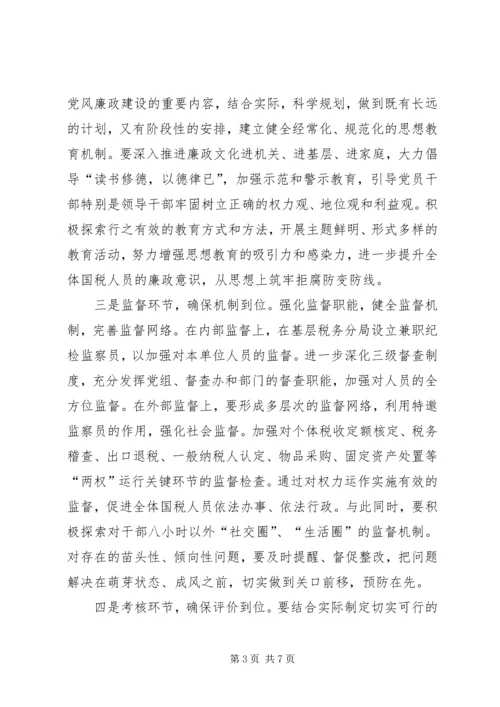 新时期下做好国税系统党风廉政建设工作的思考 (2).docx