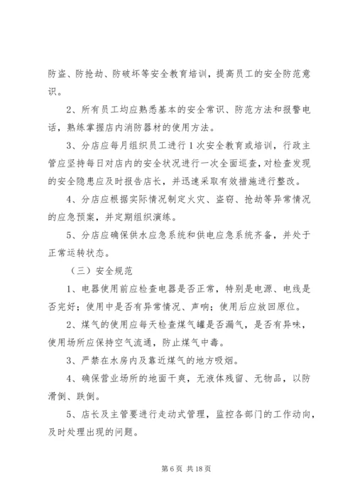 公司破产清算案管理人安全保卫责任制管理规定.docx