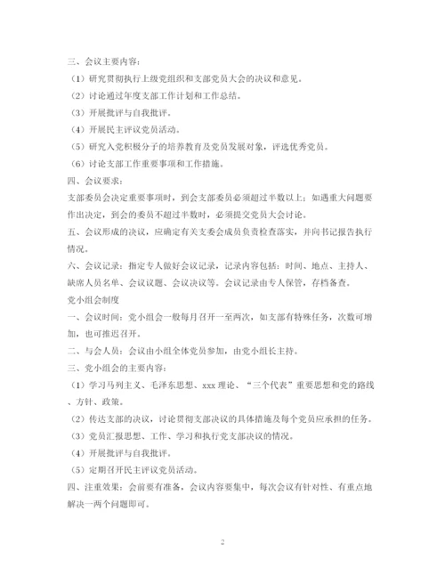 精编之三会一课制度的作用.docx