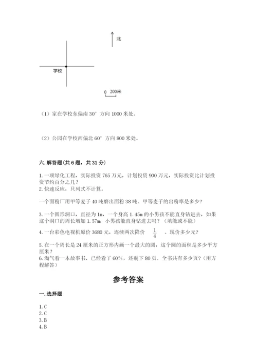 人教版六年级上册数学期末考试卷附答案（综合题）.docx