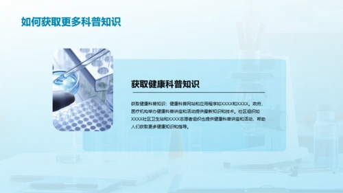 蓝色创意酷炫健康科普知识PPT模板