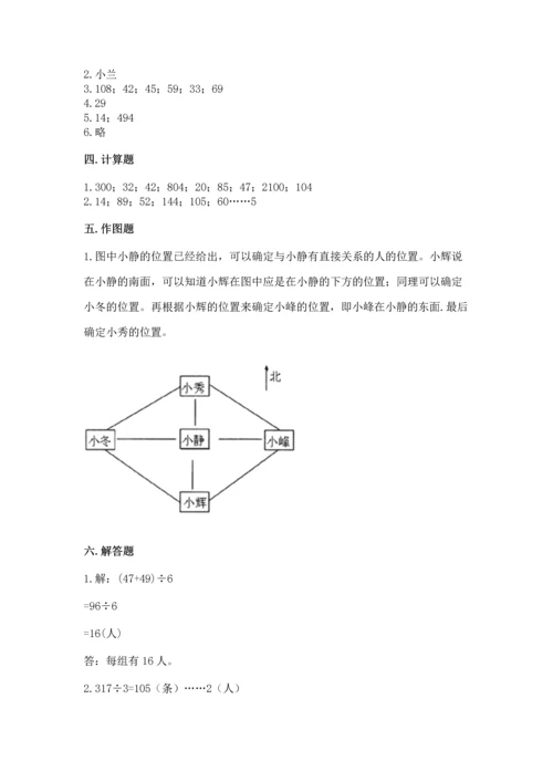 人教版三年级下册数学期中测试卷及参考答案【轻巧夺冠】.docx