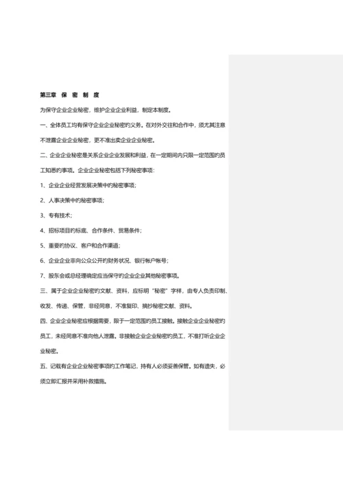 公司日常工作管理制度.docx