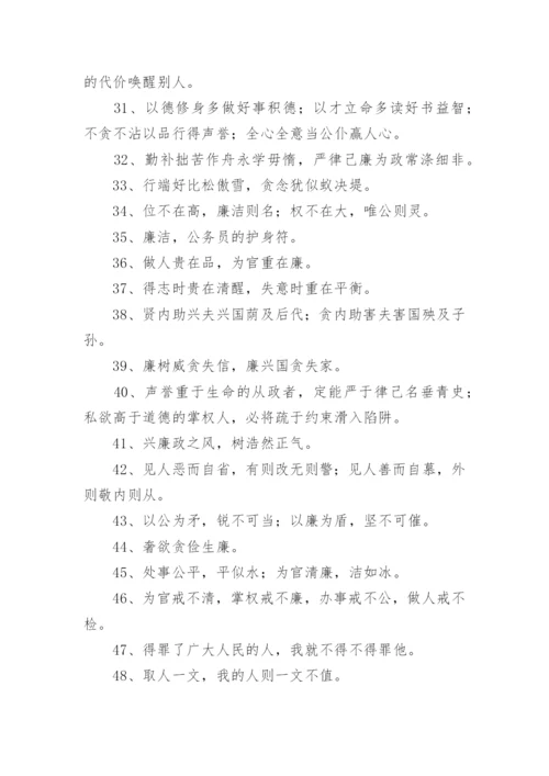 清正廉洁标语口号.docx