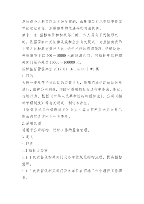 监督招标工作管理规定.docx