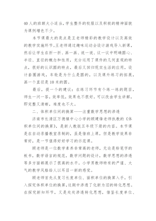 教师远程研修观评课报告.docx