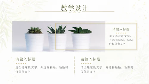 绿色水彩小清新植物教师说课设计PPT模板