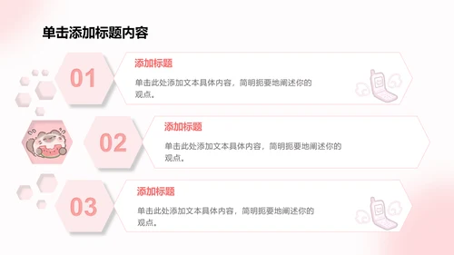 团团猫粉色卡通风通用模版