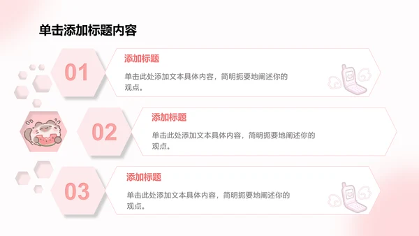 团团猫粉色卡通风通用模版