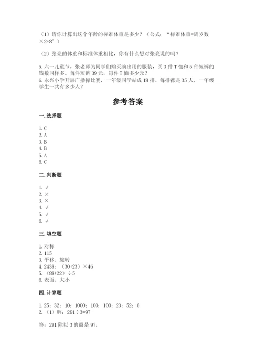 北师大版三年级下册数学期末测试卷（网校专用）.docx