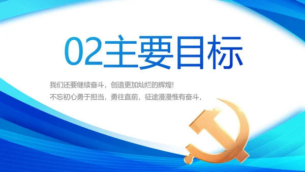 蓝色简约党支部工作专题动态PPT