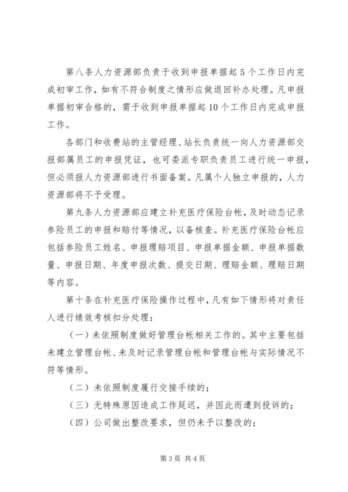 公司补充医疗保险管理规定 (2).docx