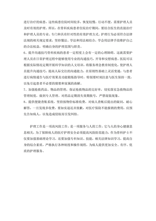 骨伤科风险点分析及应对措施