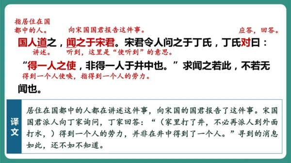 第22课 寓言四则 穿井得一人 课件-【课堂无忧】新课标同步核心素养课堂
