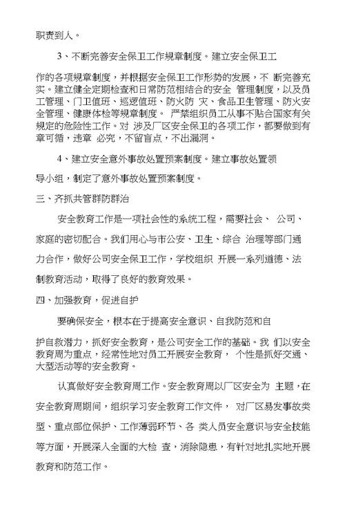 安全保卫工作总结8篇