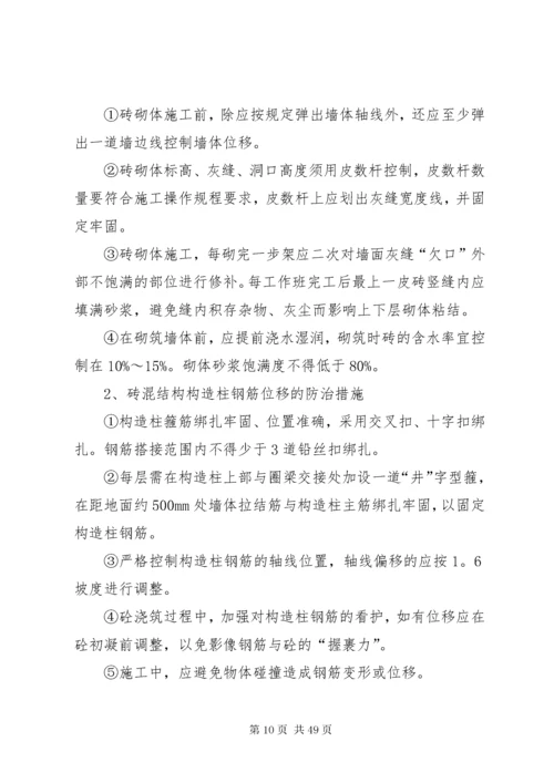 建筑业企业质量管理制度.docx