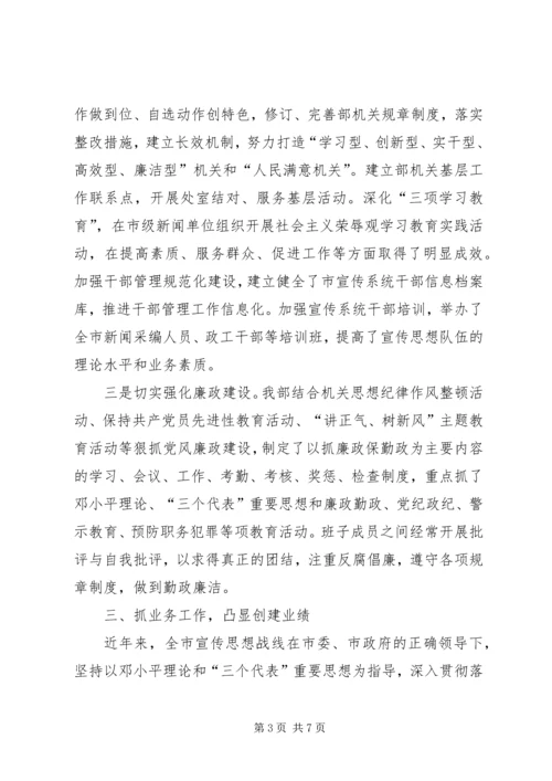 市委宣传部文明单位创建汇报提纲.docx