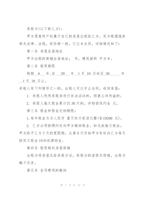 简单租赁商铺合同3篇.docx