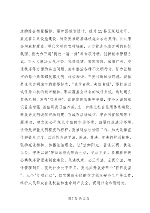 在创建省级文明XX县区动员大会上的讲话.docx