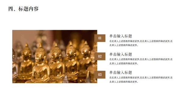 佛教文化宣传佛像通用PPT模板