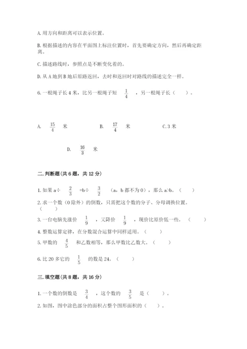 人教版六年级上册数学期中测试卷（考点梳理）.docx