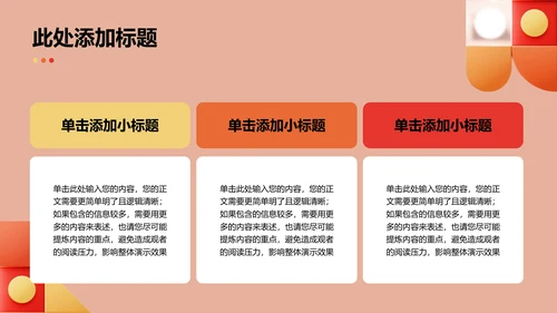 橙红色极简风格公司文化宣讲PPT演示模板