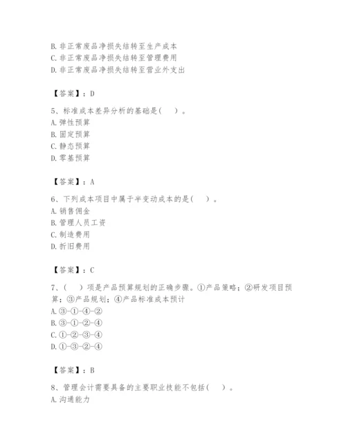 2024年初级管理会计之专业知识题库含答案（b卷）.docx