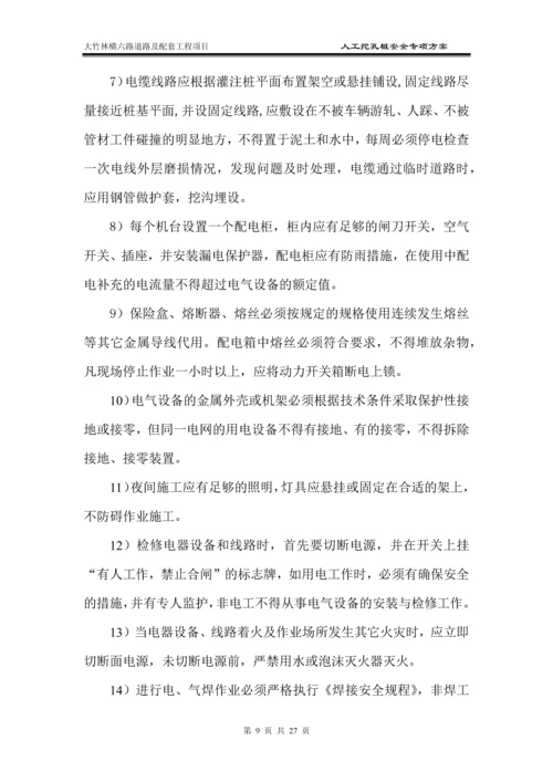 横六路人工挖孔桩专项安全施工方案(改).docx