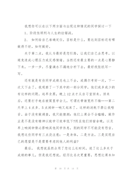 2022年家长会学生代表的优秀发言稿.docx