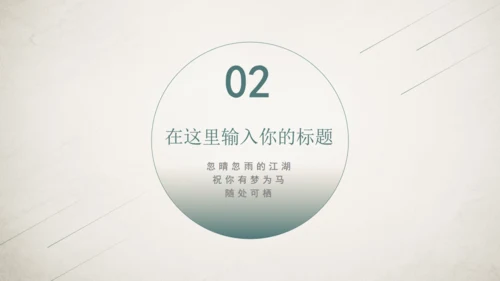 素雅中国风宋朝美学通用PPT模板