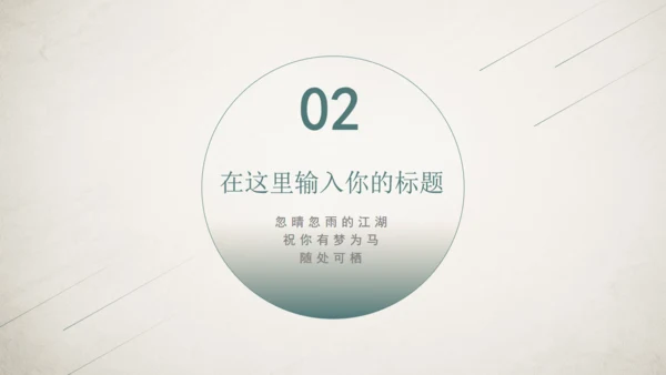 素雅中国风宋朝美学通用PPT模板