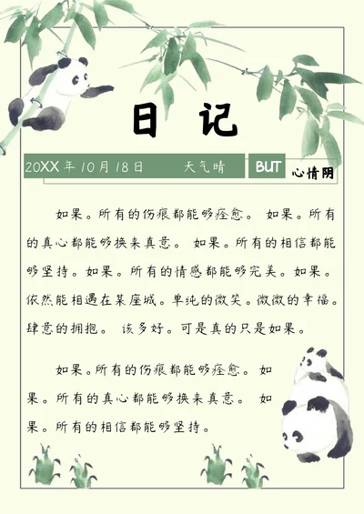 熊猫心情手账日记随笔