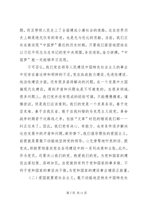 爱国主义党课讲课稿 (6).docx