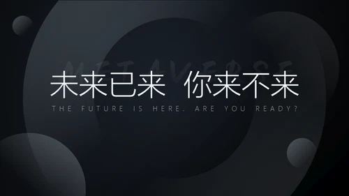 未来已来黑色实力质感产品发布会通用PPT模板