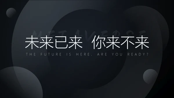 未来已来黑色实力质感产品发布会通用PPT模板