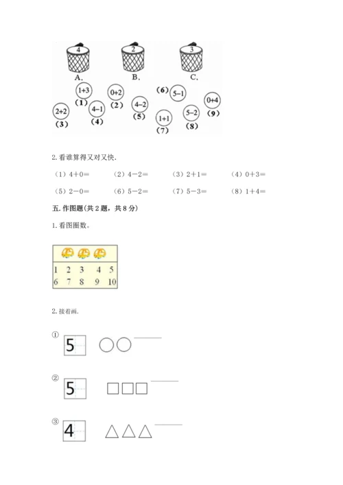 一年级上册数学期中测试卷及完整答案（典优）.docx