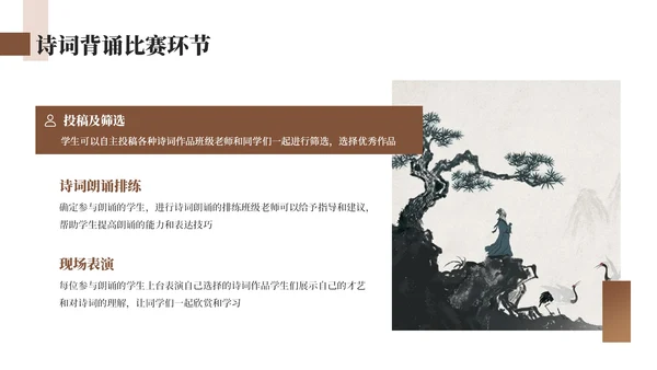 棕色简约中国风诗词班会主题ppt模板