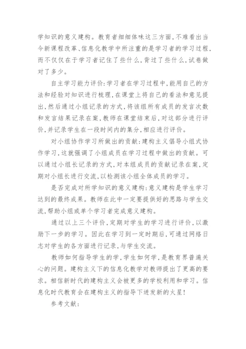 信息化教学论文精选.docx
